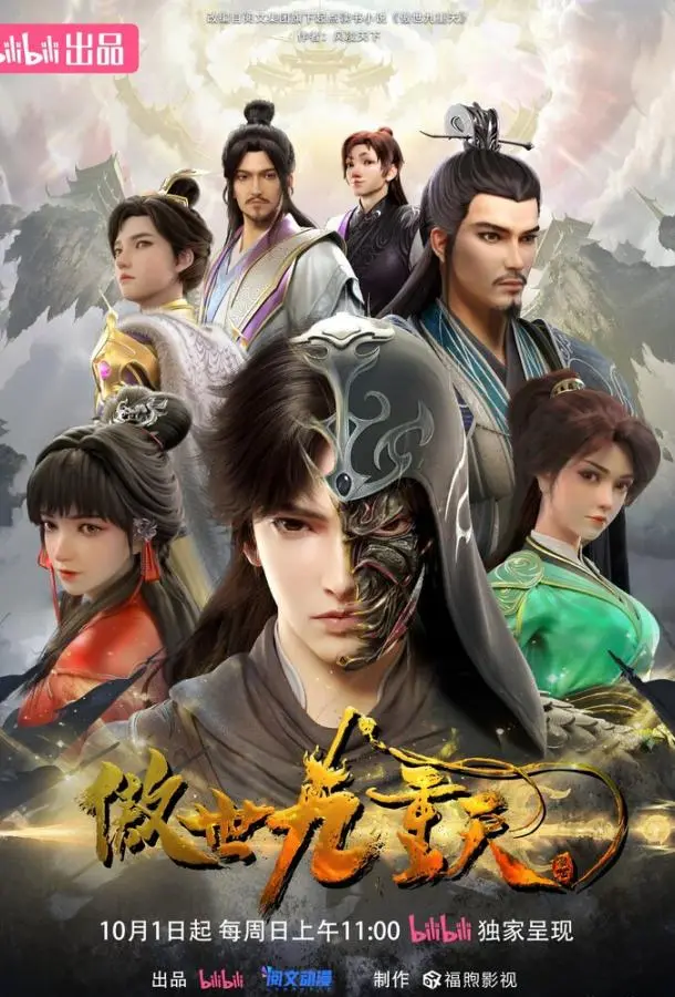 За чертой девяти небес